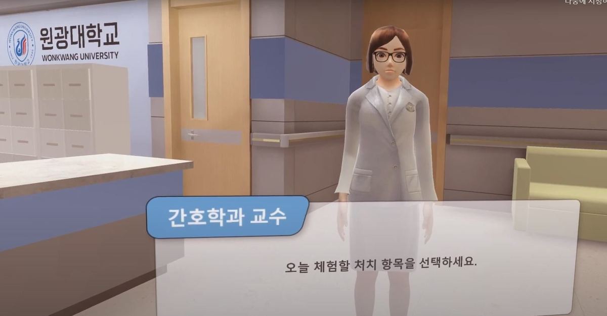 VR 간호술기 실습 콘텐츠